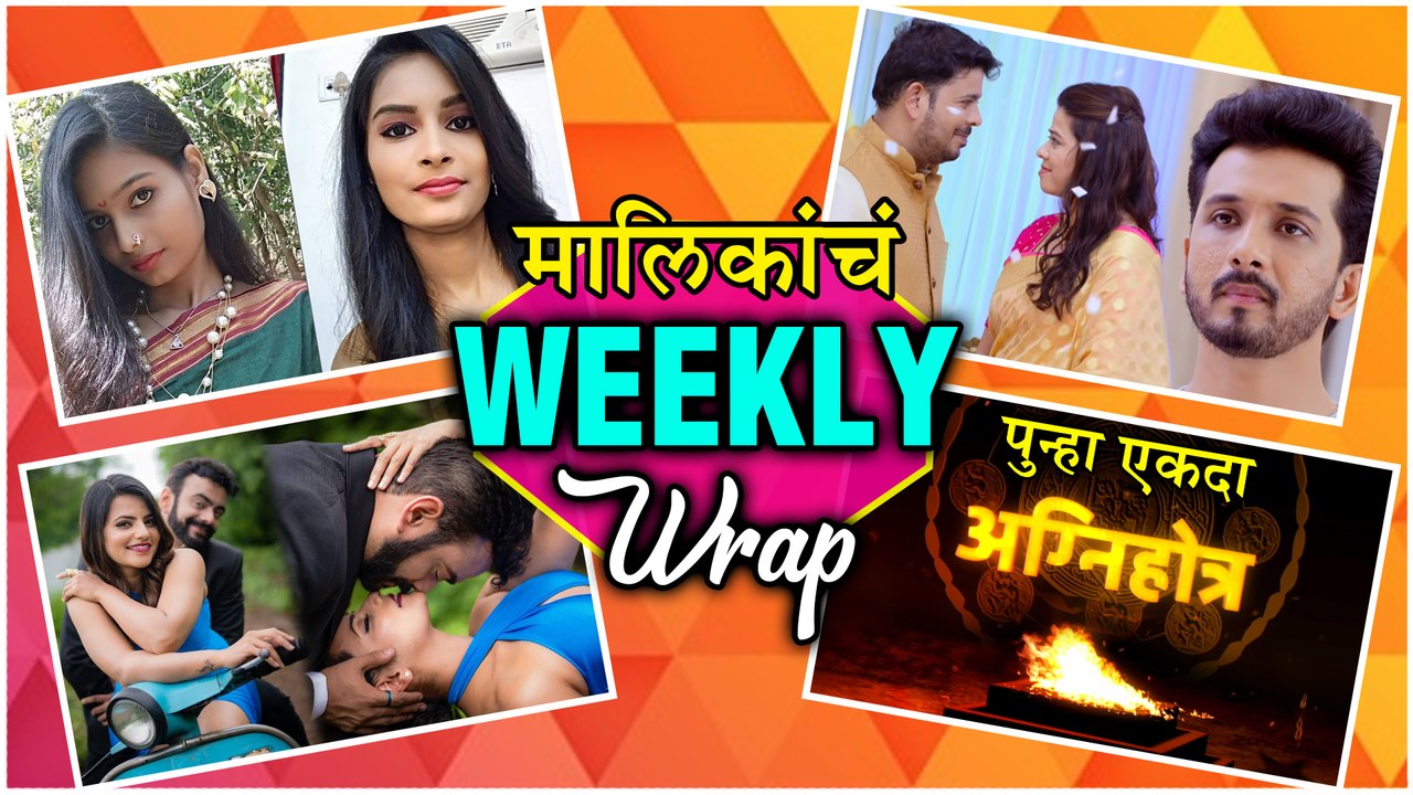मालिकांच Weekly Wrap | Top 10 Marathi Serials | Marathi Bana, Mazhya Navryachi Bayko