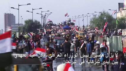 المتظاهرون في العراق ينتظرون سقوط الحكومة كبداية للتغيير