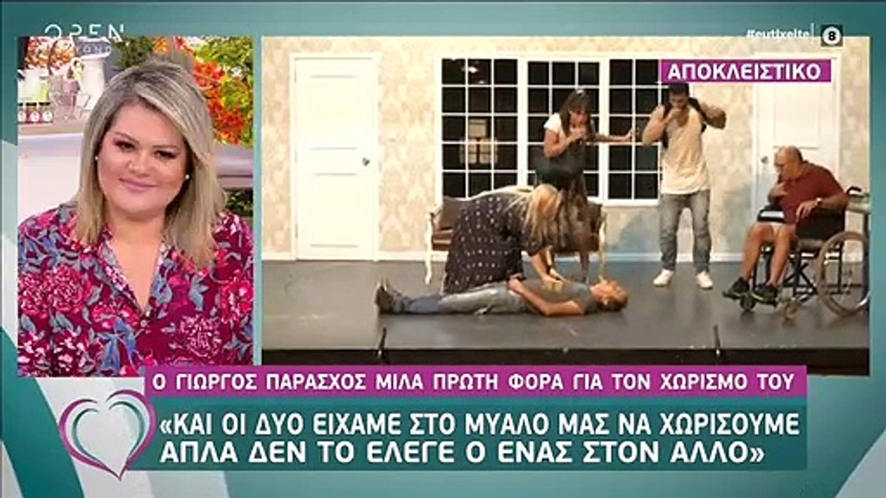 Γιώργος Παράσχος: Αποκάλυψε τον λόγο χωρισμού μ...