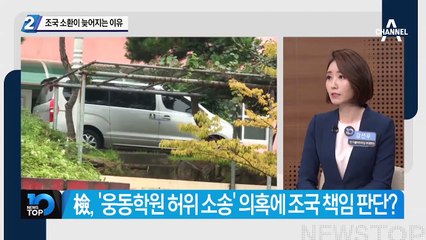 조국 소환이 늦어지는 이유