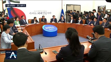 대통령부터 여당 대표까지 ‘언론탓’…법무부 ‘과잉 충성’