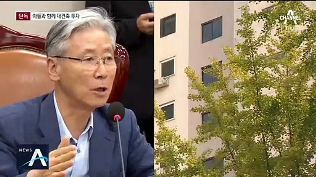 여상규 부자, 재건축 2채 매입…“투기 아냐”[의원들의 부동산⑥]