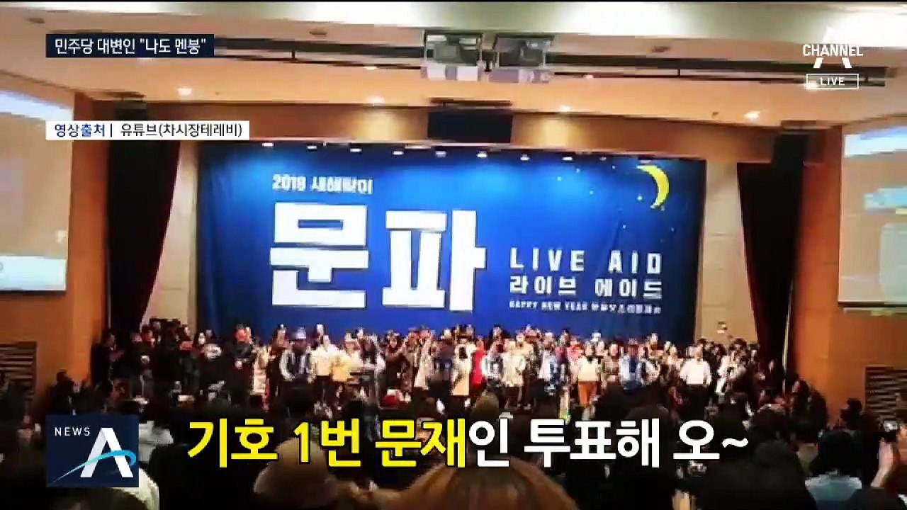 [여랑야랑]이재정 “나도 멘붕” / 유시민의 ‘우길레오’