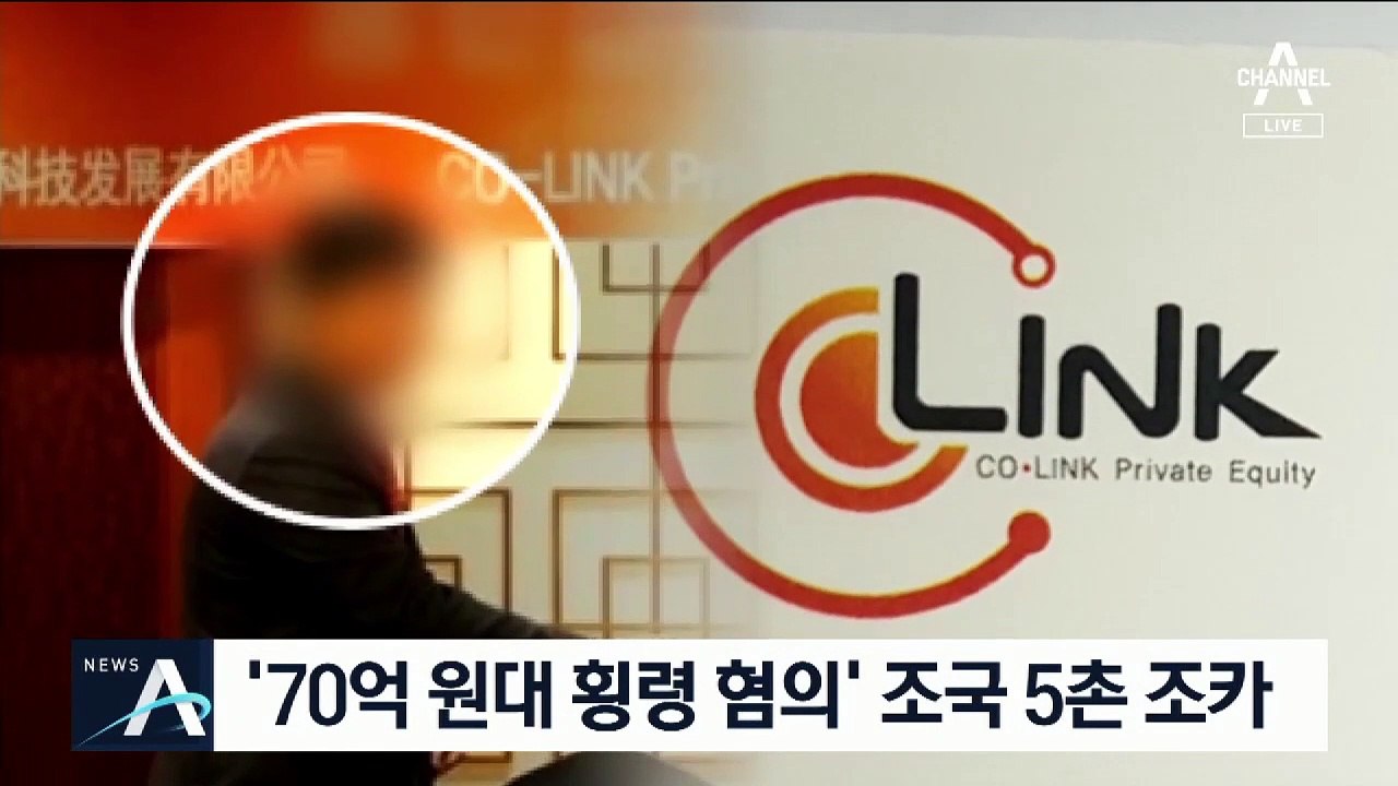 조국 5촌 조카, 아파트 처분…배우 차인표 부부가 구입
