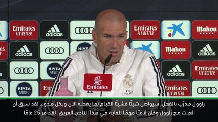 كرة قدم: الدوري الإسباني: راوول سيصبح مدرّبًا لريال مدريد يومًا ما- زيدان