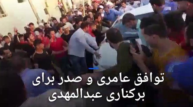 توافق عامری و صدر برای برکناری عبدالمهدی از نخست وزیری عراق