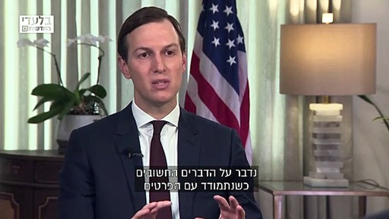 הריאיון המלא של ג'ארד קושנר לברק רביד 29/10