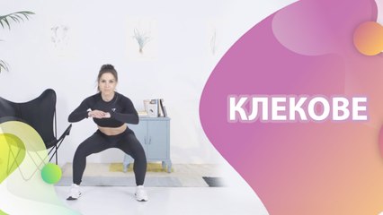 Клекове - Здраве и красота