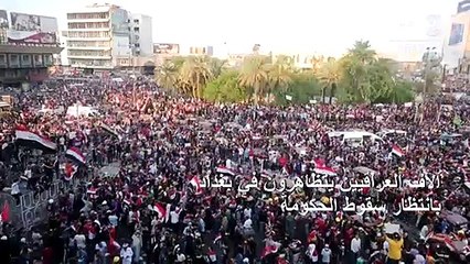آلاف العراقيين يتظاهرون في بغداد بانتظار سقوط الحكومة