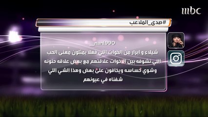 رسائل وأسئلة من جماهير صدى الملاعب لشيلاء وأبرار سبت