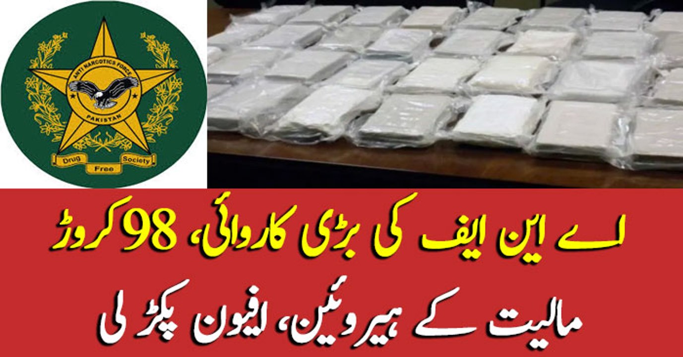 ANF seizes drugs worth 98 crore rupees