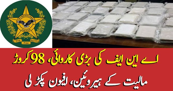ANF seizes drugs worth 98 crore rupees