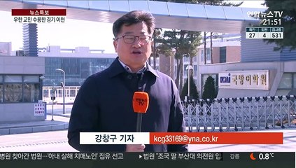 下载视频: 3차 우한 교민 머물 이천시 주민, 의견 수렴