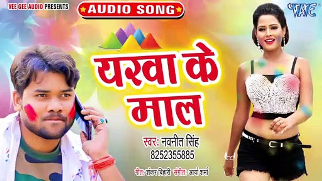 Yaar Ke Maal - Majanuwadar Holi - Navneet Singh