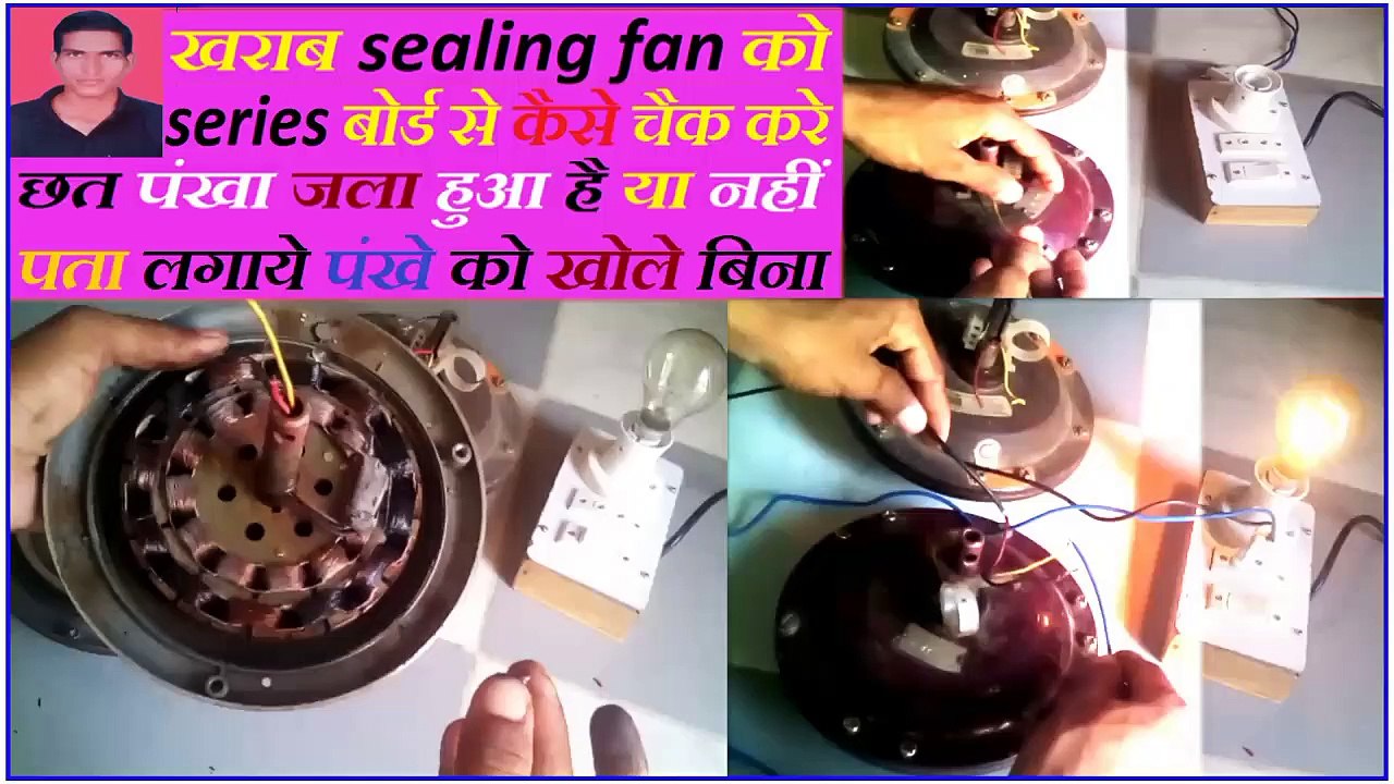 How to check fult in ceiling fan | ceiling fan repair | series lamp testing |  3 wire testing