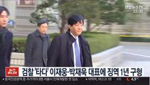 검찰 '타다' 이재웅·박재욱 대표에 징역 1년 구형