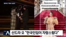 기생충 전염된 할리우드 스타들…“봉준호가 날 울렸다”