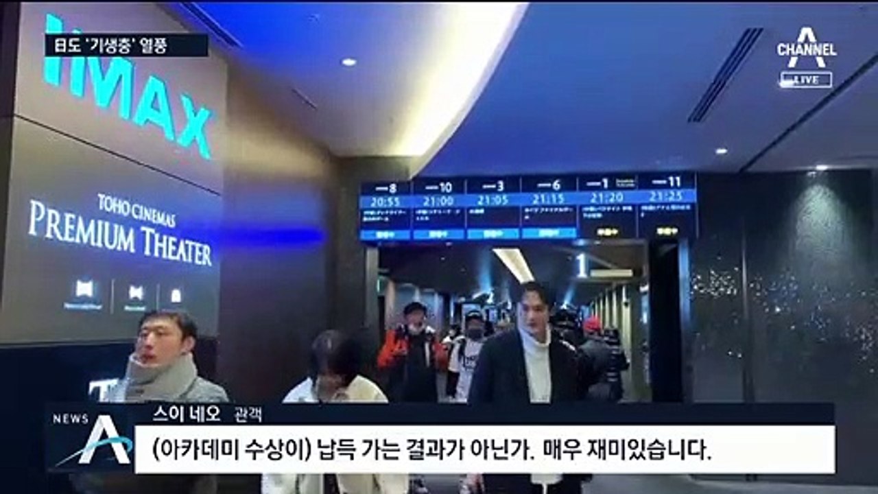 日 관객도 인정한 기생충…“아카데미 수상 납득된다”
