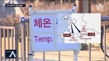 3차 교민 150명, 경기 이천에 격리…주민들은 ‘차분’