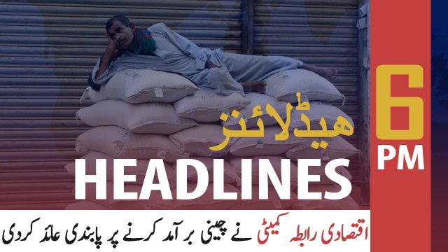 ARYNews Headlines | ECC banned the export of sugar | 6PM | 10 FEB 2020