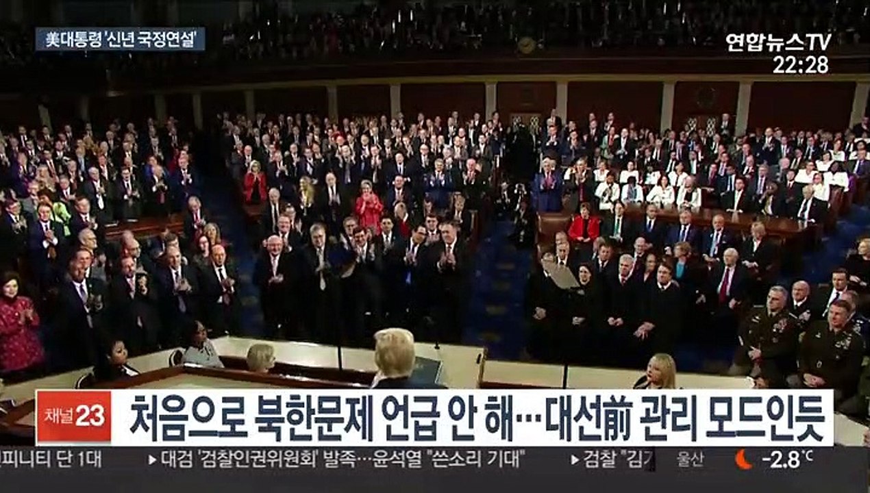 트럼프 국정연설 '북한 패스'…재선행보 '올인'