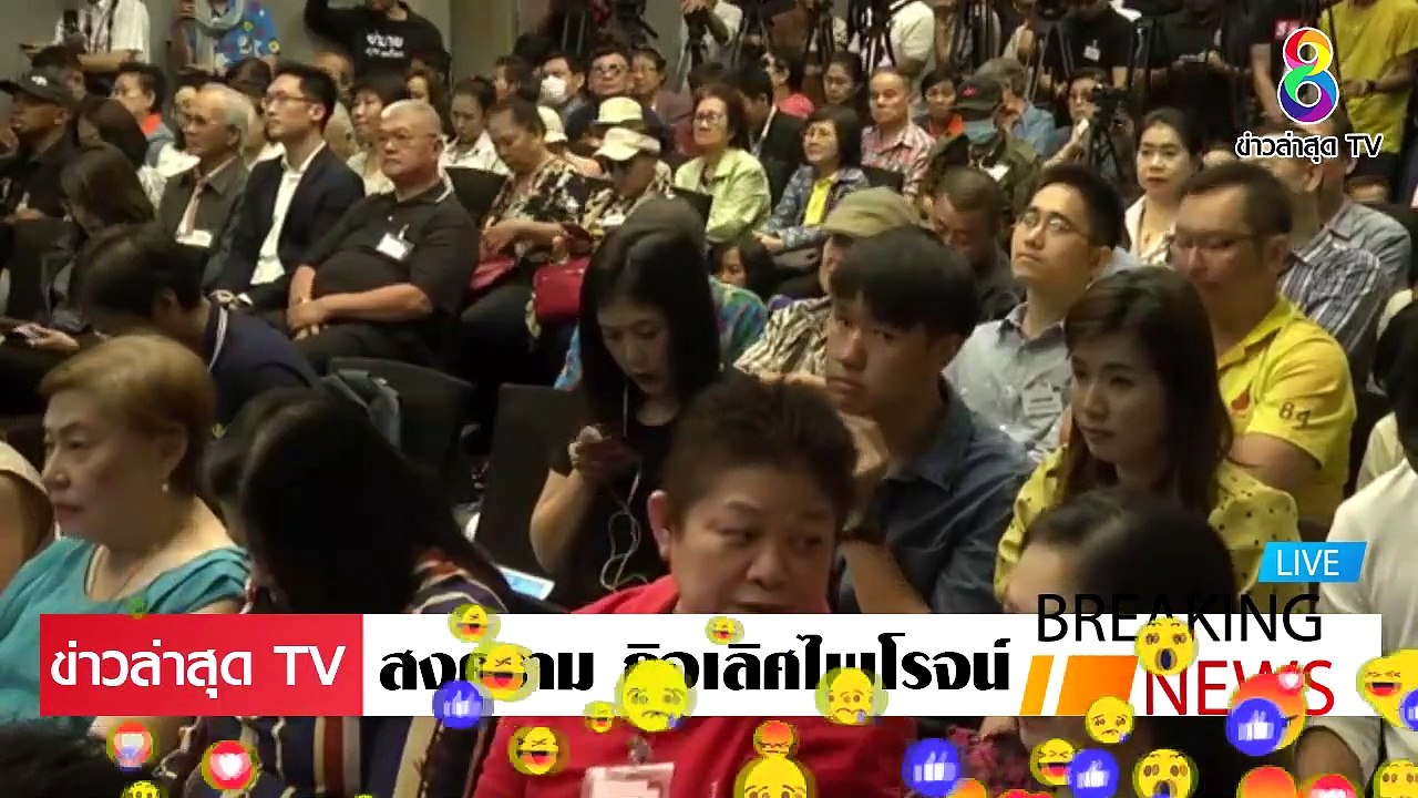 [ ข่าววันนี้ ] #สงคราม กิจเลิศไพโรจน์ เพื่อชาติ จัดหนัก รัฐบาล ดูดเงิน คนจน เข้ากระเป๋า เจ้าสัว