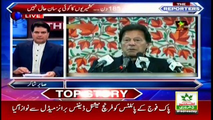 The Reporters | Sabir Shakir | ARYNews | 5 February 2020