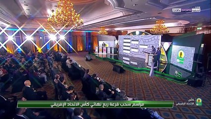 مراسم سحب قرعة ربع نهائي كاس الاتحاد الافريقي 2020