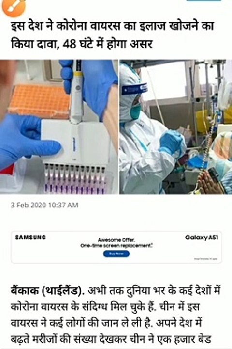 Coronavirus  problem Solving. इस देश में ढूंढा Coronavirus का इलाज। Kaun hai vah desh kon sa desh h dekhe