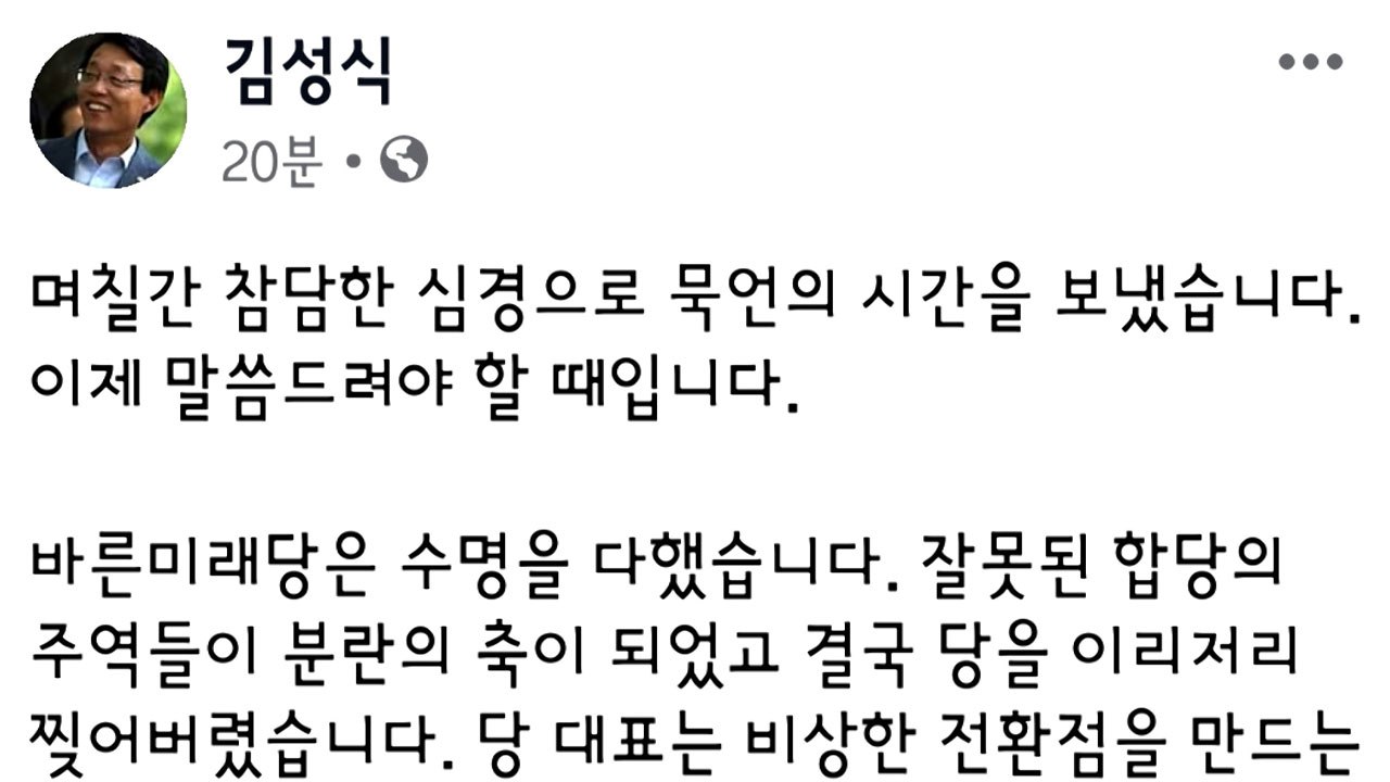 김성식 탈당 선언..."바른미래당 수명 다해" / YTN