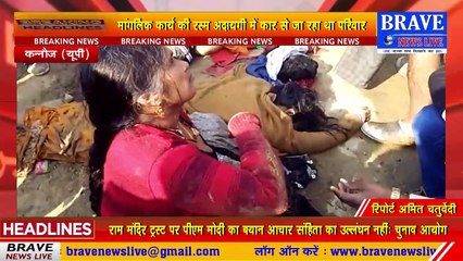 निचली गंग नहर में कार गिरने से पांच लोगों की मौत, एक लापता, 03 गम्भीर घायल | BRAVE NEWS LIVE