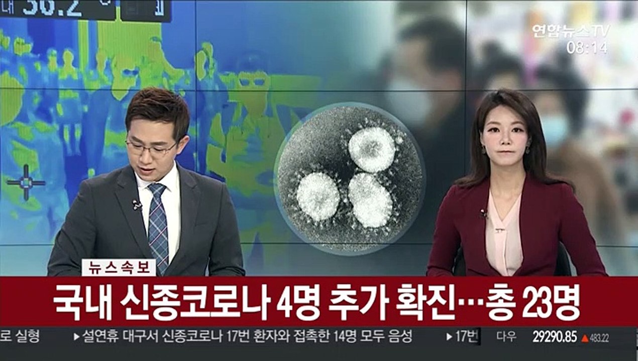 국내 신종코로나 4명 추가 확진…총 23명