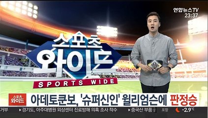 Tải video: [해외스포츠] MVP 아데토쿤보, '슈퍼신인' 윌리엄슨에 판정승 外