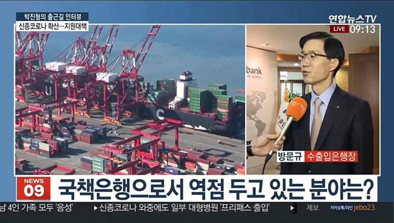 [출근길 인터뷰] 신종코로나 확산…수출입은행 지원 대책?