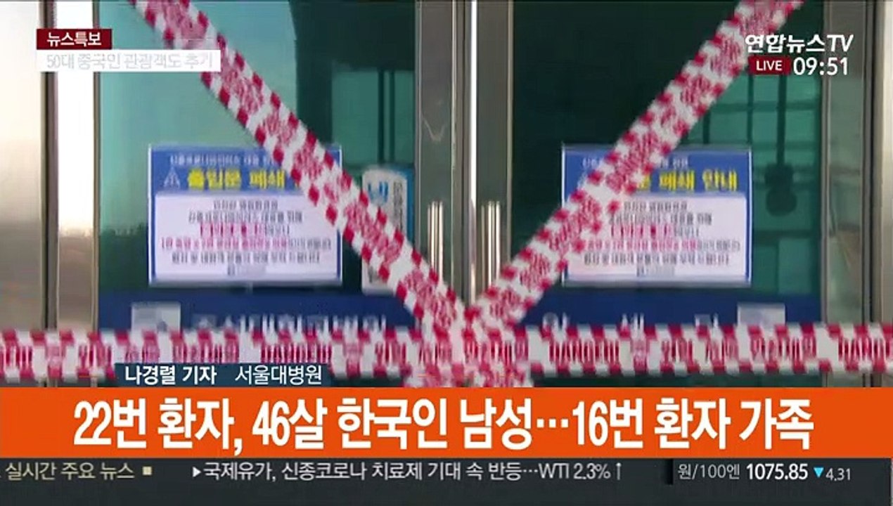 국내 신종코로나 4명 추가 확진…총 23명