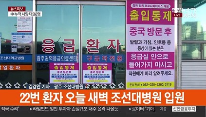 16번 환자 오빠도 확진…광주·전남 확진자 3명