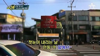 [예고] 찜닭의 원조! 단짠단짠의 최고봉! 안.동.찜.닭 골목