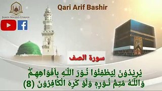 Surah Al-Saff | Qari Arif Bashir | Pakistan