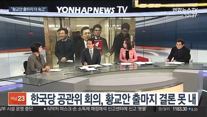 [뉴스포커스] '미래한국당' 공식 출범…당 대표에 한선교