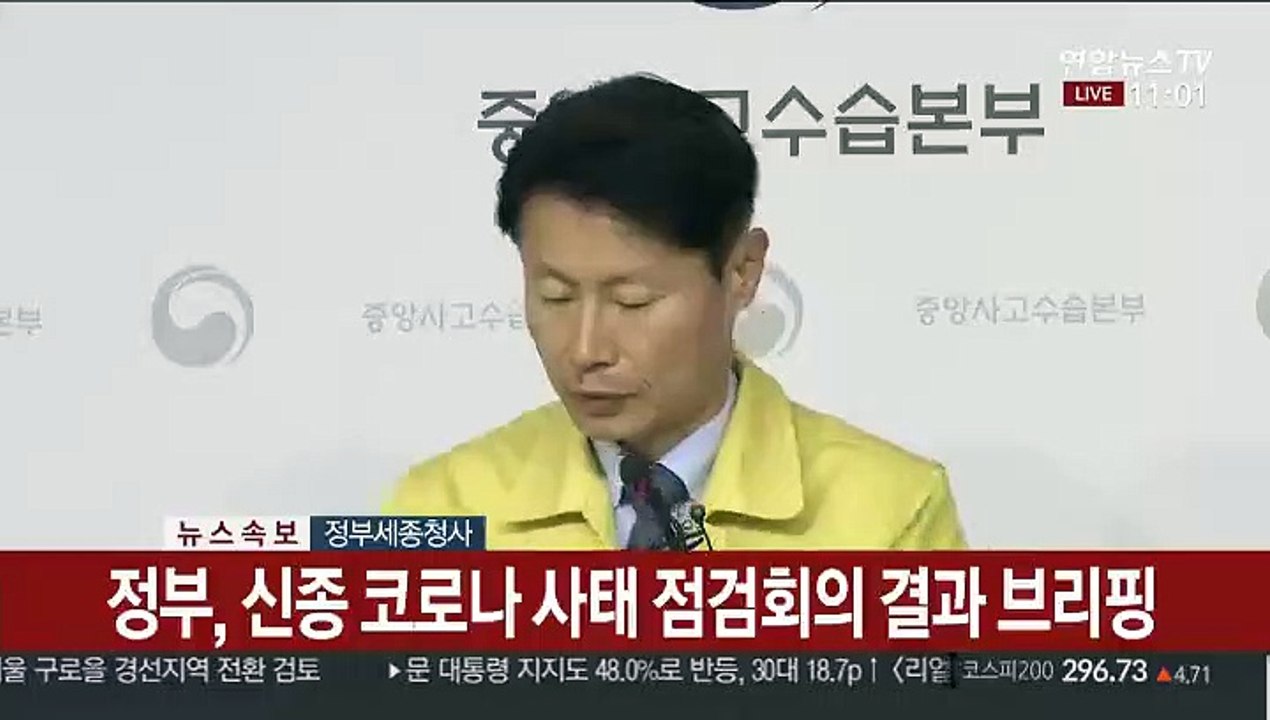 [현장연결] 정부 "지역사회 확산 우려 커져…비상한 주의 필요"