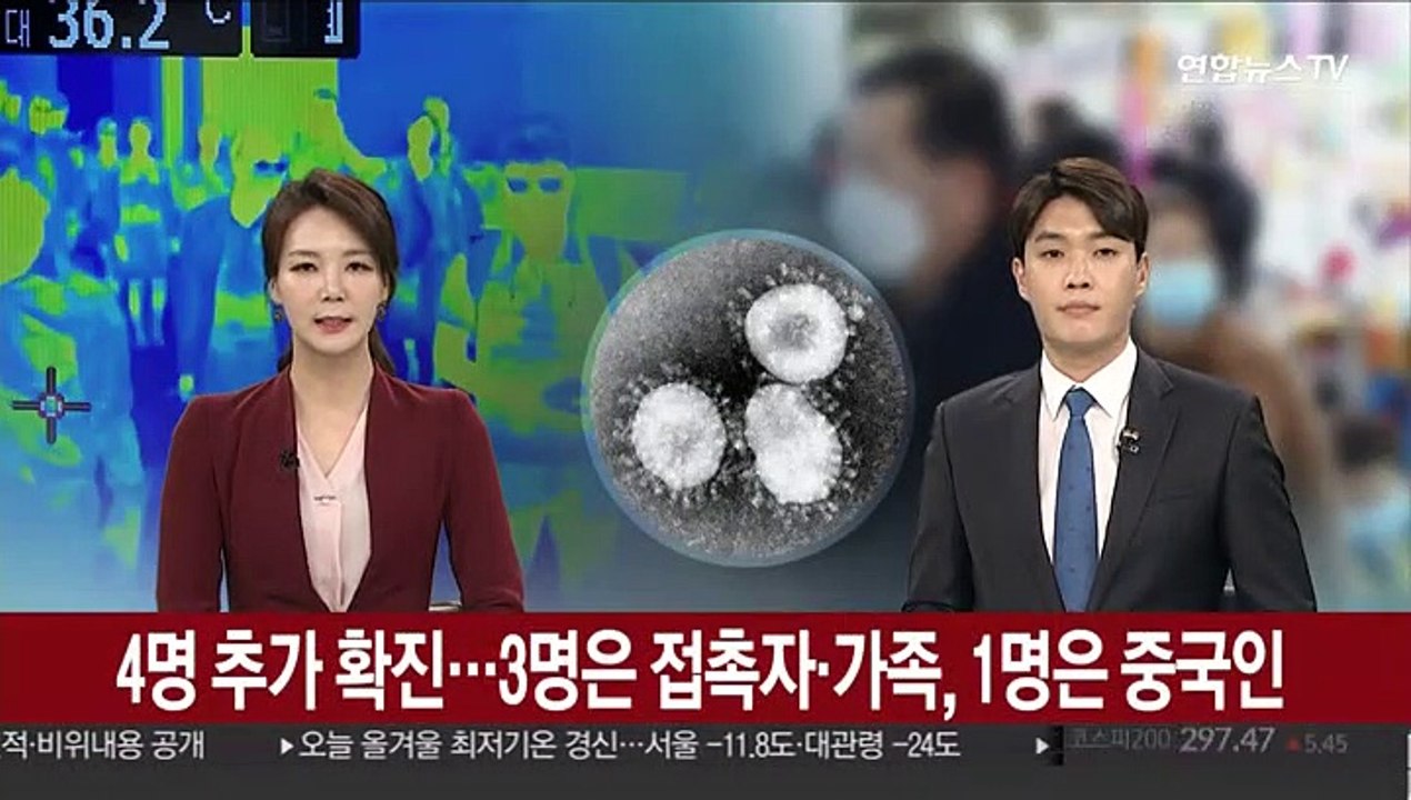 4명 추가 확진…3명은 접촉자·가족, 1명은 중국인
