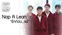 HITZ One Take ONLY | NAP A LEAN - รักก่อน...แพ้