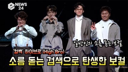 '컴백' 하이브로(High Bro), 동하 합류! "일반인의 소름돋는 라이브까지 찾아 봐"