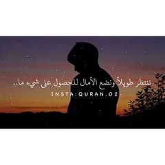 وننتظر طويلاً __ حالات واتس دينية __ Quran Status 