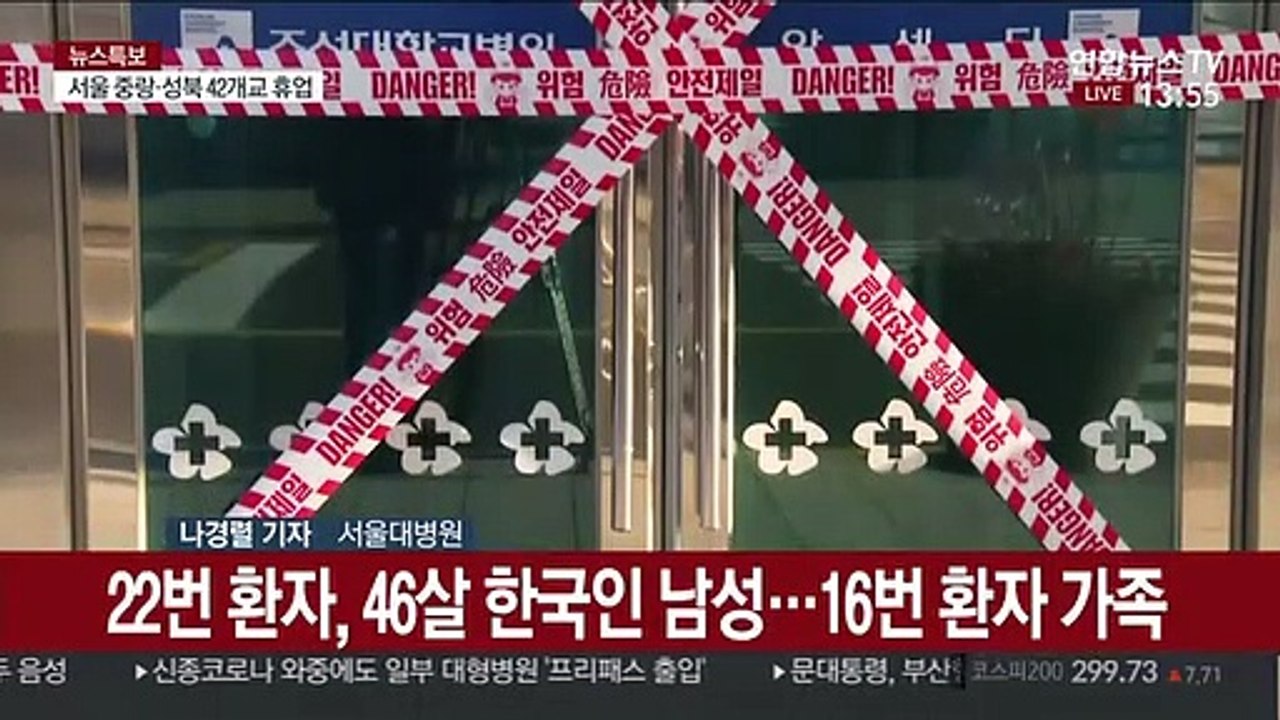 4명 추가 확진…3명은 접촉자·가족, 1명은 중국인