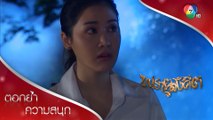 ตามหาบทเพลงต้องสาป ที่หายไป! | ตอกย้ำความสนุก พรายสังคีต EP.1 | Ch7HD