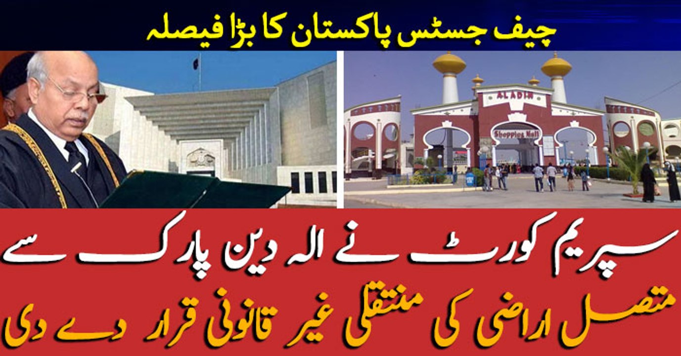 Supreme Court has declared the transfer of land belonging to Aladin Park illegal