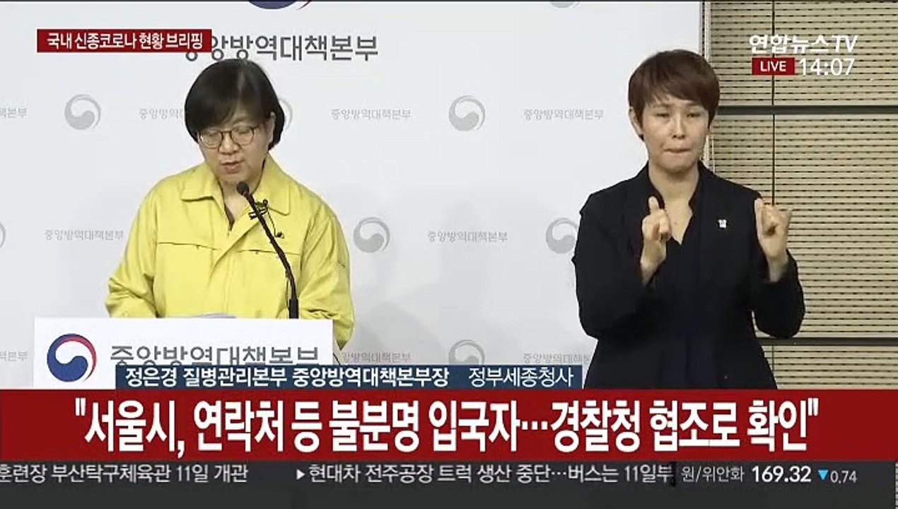 [현장연결] 국내 신종코로나 4명 추가 확진…보건당국 브리핑