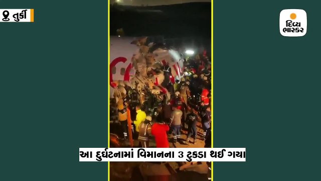 ઈસ્તંબુલમાં રનવે પરથી લપસી ગયેલા વિમાનના 3 ટુકડા થઈ ગયા, 1 પ્રવાસીનું મોત