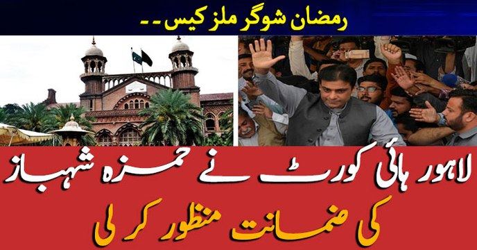 LHC accepts PML-N leader Hamza Shehbaz's bail plea in Ramzan Sugar Mills case